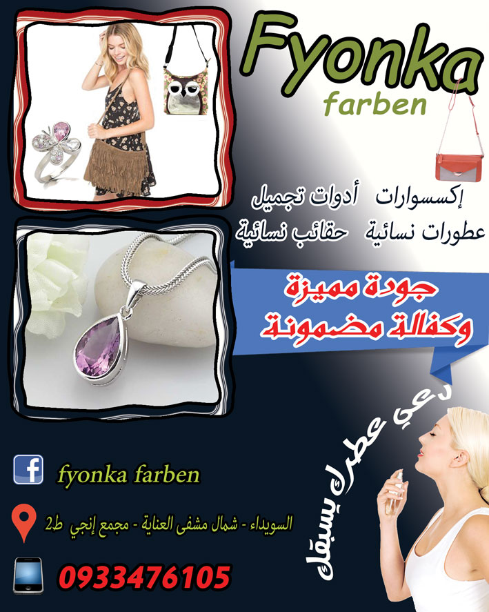 fyonka -  - جريدة هدهد الإعلانية