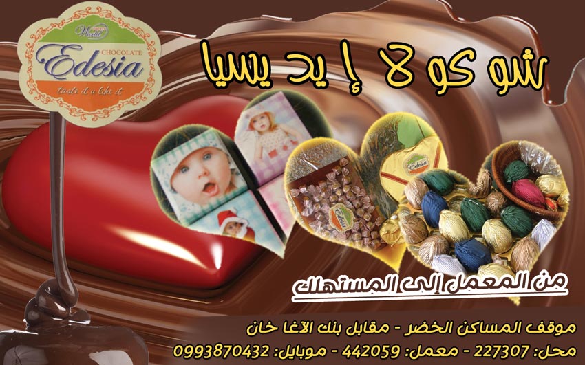 شوكولا إيديسيا -  - جريدة هدهد الإعلانية