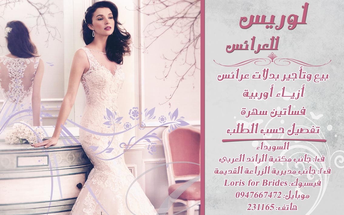 لوريس للعرائس -  - جريدة هدهد الإعلانية