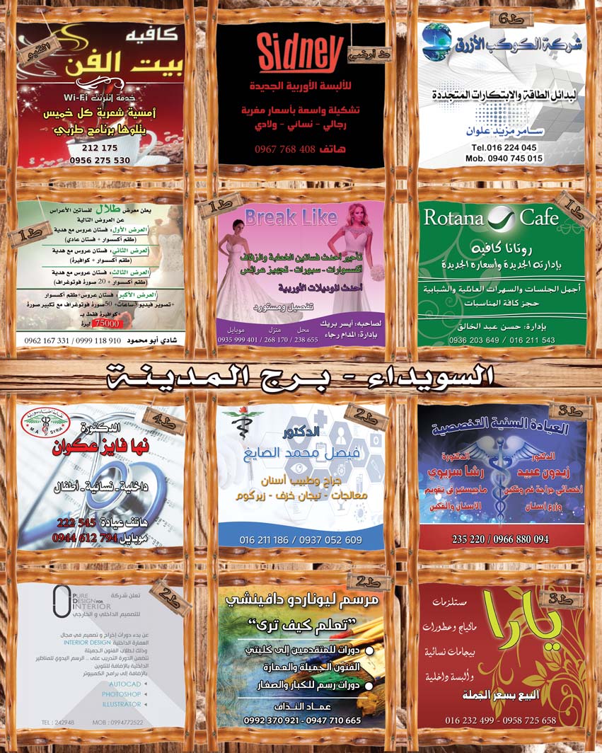 برج المدينة -  - جريدة هدهد الإعلانية