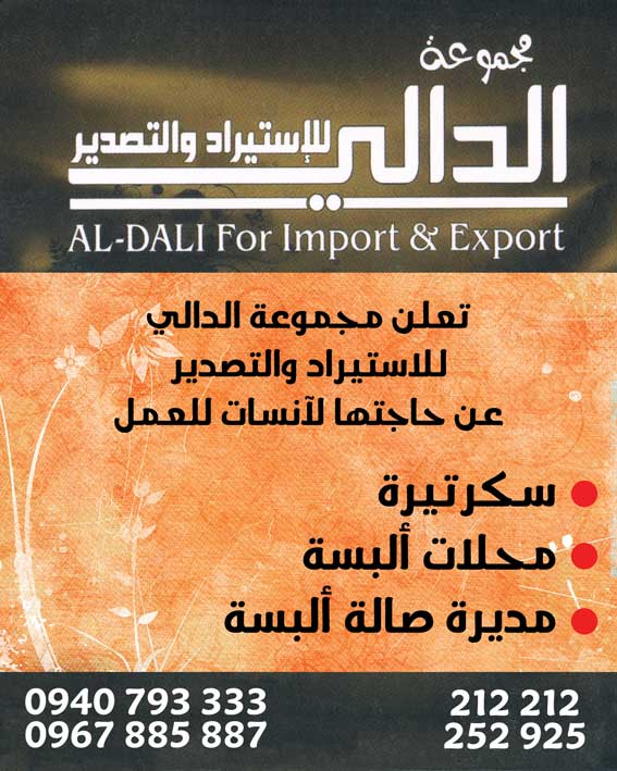 مجموعة الدالي للإستيراد والتصدير -  - جريدة هدهد الإعلانية