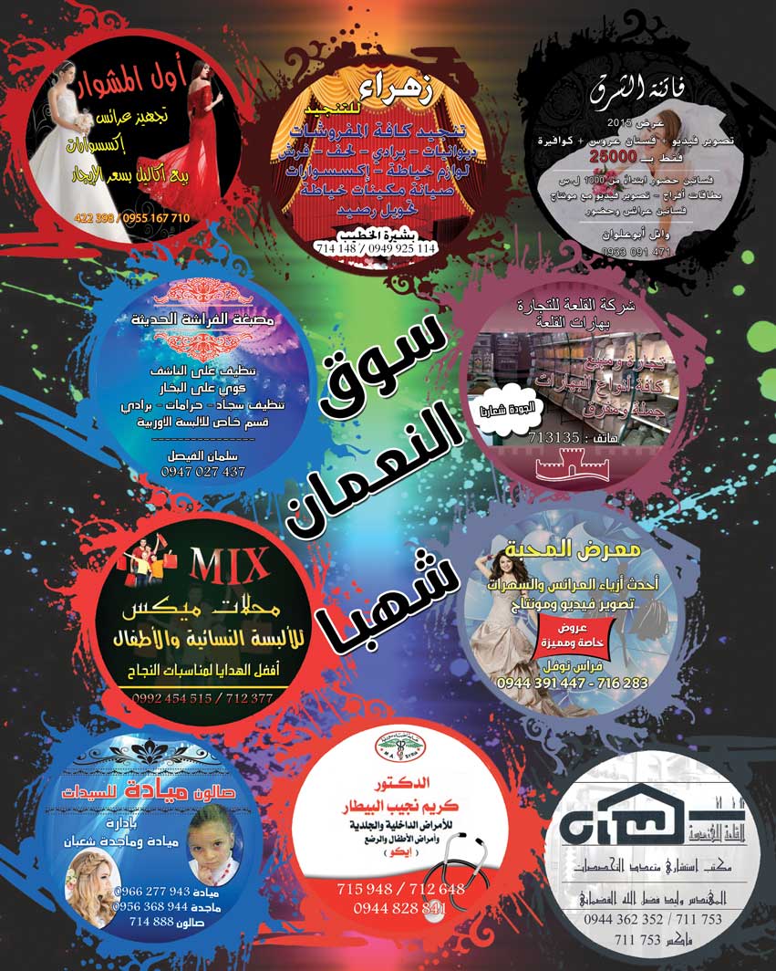 سوق النعمان -  - جريدة هدهد الإعلانية