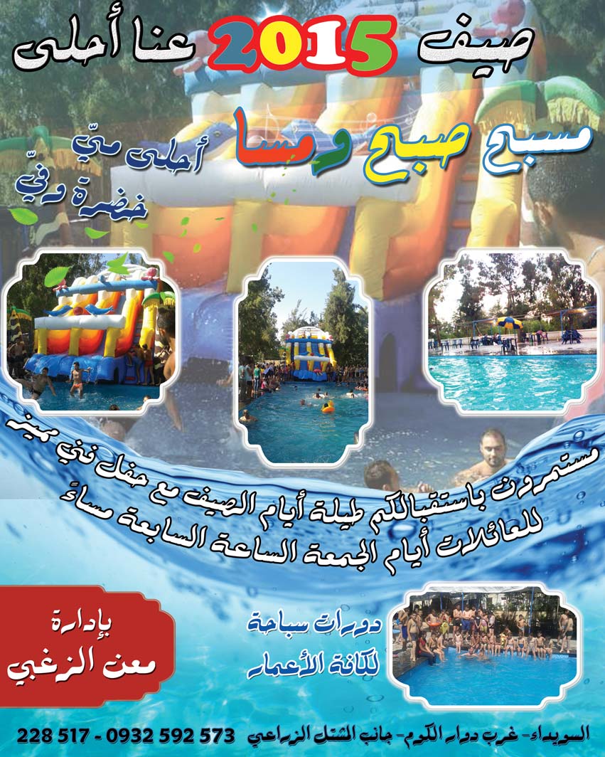 مسبح صبح ومسا -  - جريدة هدهد الإعلانية