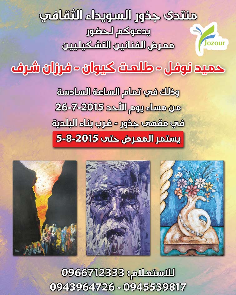 منتدى جذور السويداء -  - جريدة هدهد الإعلانية