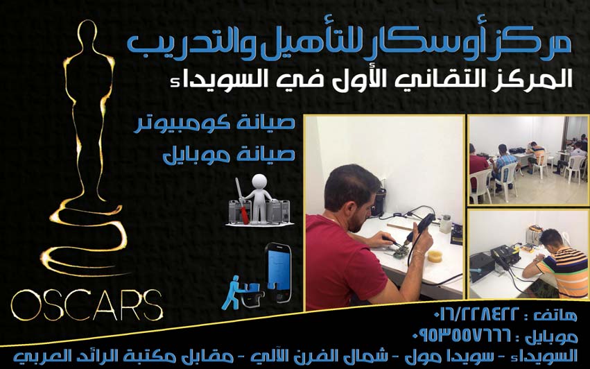 مركز أوسكار للتاهيل والتدريب -  - جريدة هدهد الإعلانية