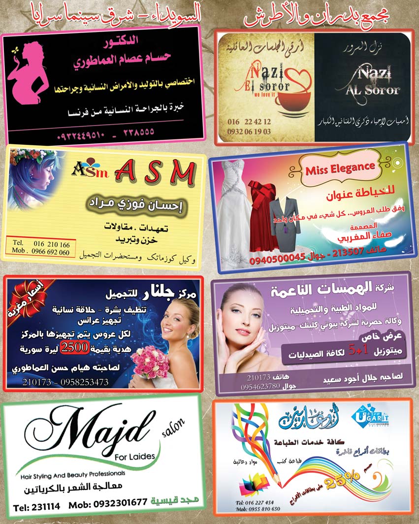 مجمع بدران والأطرش -  - جريدة هدهد الإعلانية