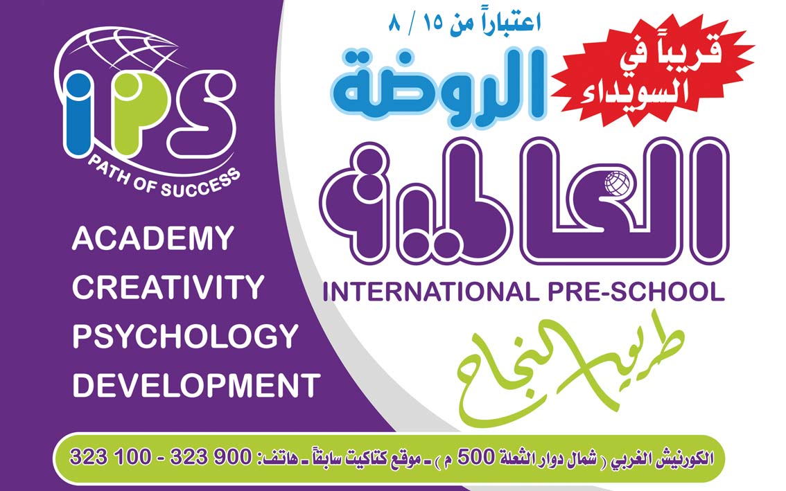 الروضة العالمية -  - جريدة هدهد الإعلانية