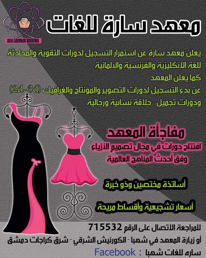 معهد سارة للغات -  - جريدة هدهد الإعلانية