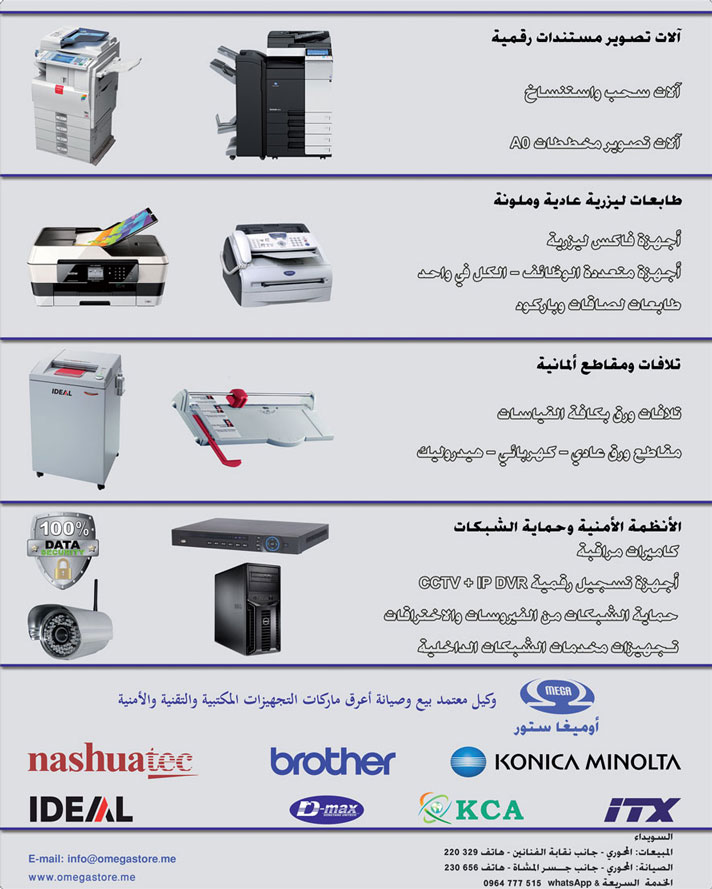 أوميغا ستور للحلول التقنية والمكتبية -  - جريدة هدهد الإعلانية