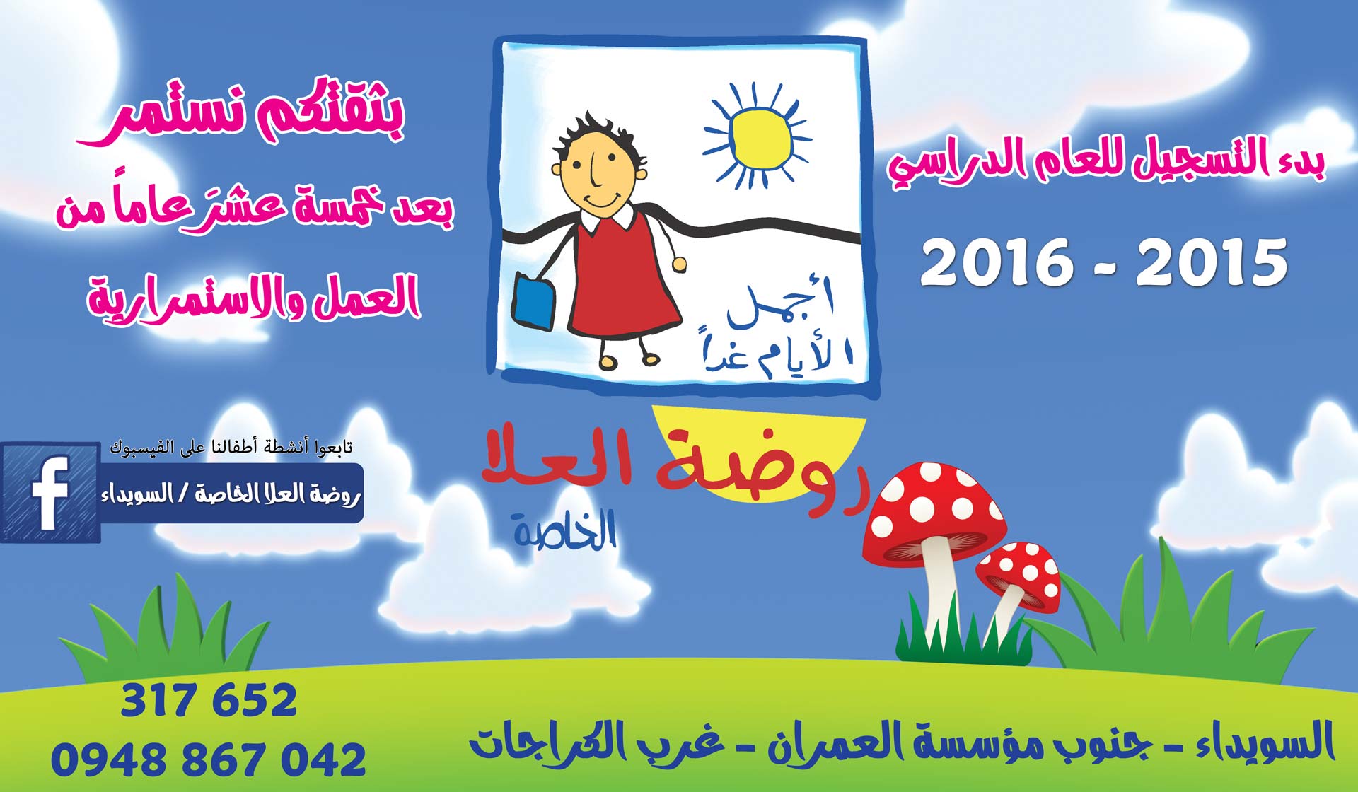 روضة العلا -  - جريدة هدهد الإعلانية