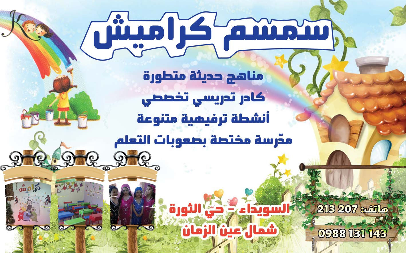 سمسم كراميش -  - جريدة هدهد الإعلانية