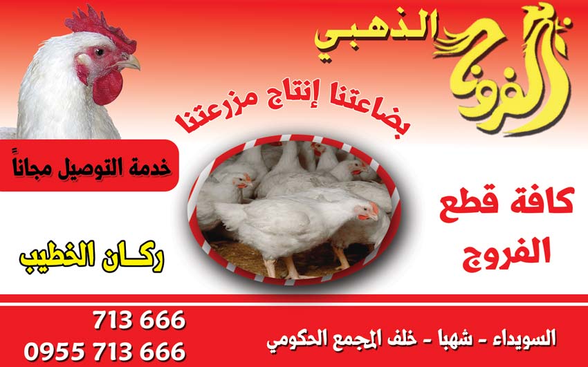 الفروج الذهبي -  - جريدة هدهد الإعلانية