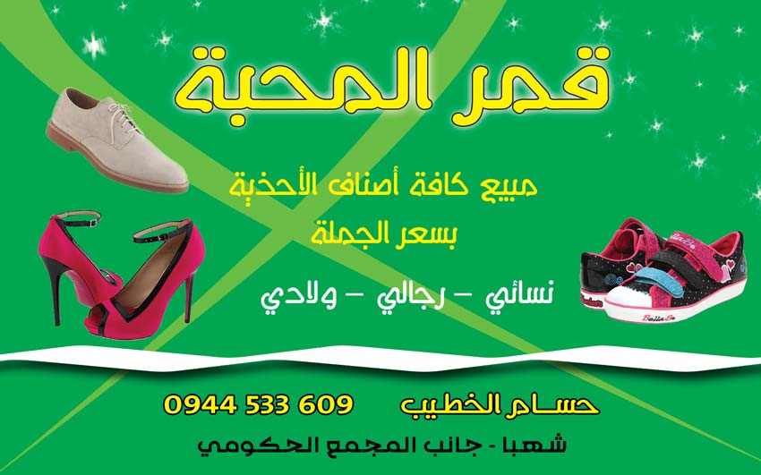 قمر المحبة -  - جريدة هدهد الإعلانية