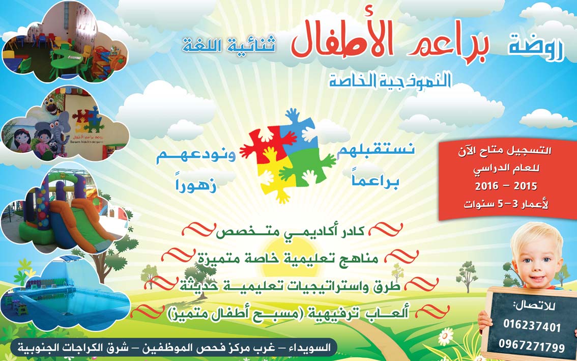 روضة براعم الأطفال -  - جريدة هدهد الإعلانية