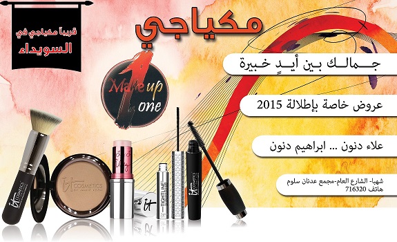 مكياجي -  - جريدة هدهد الإعلانية