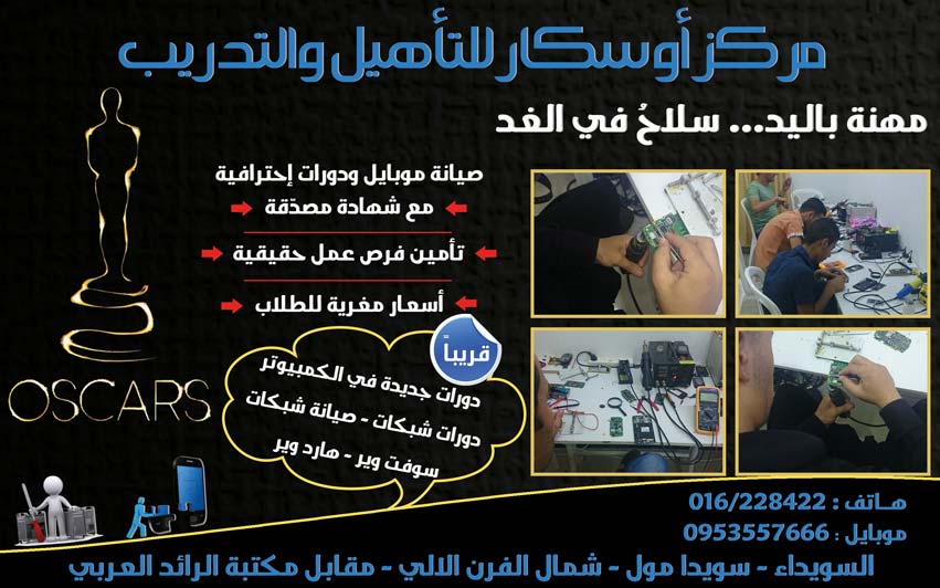 مركز أوسكار للتأهيل والتدريب -  - جريدة هدهد الإعلانية