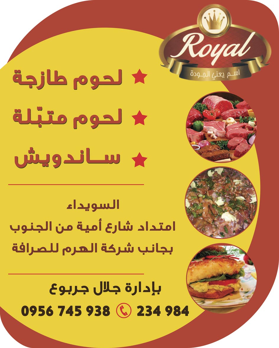 Royal -  - جريدة هدهد الإعلانية