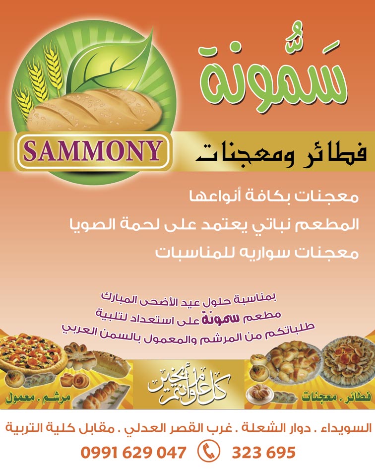 سمونة -  - جريدة هدهد الإعلانية