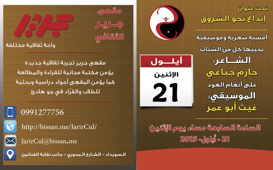 مقهى جرير الثقافي -  - جريدة هدهد الإعلانية