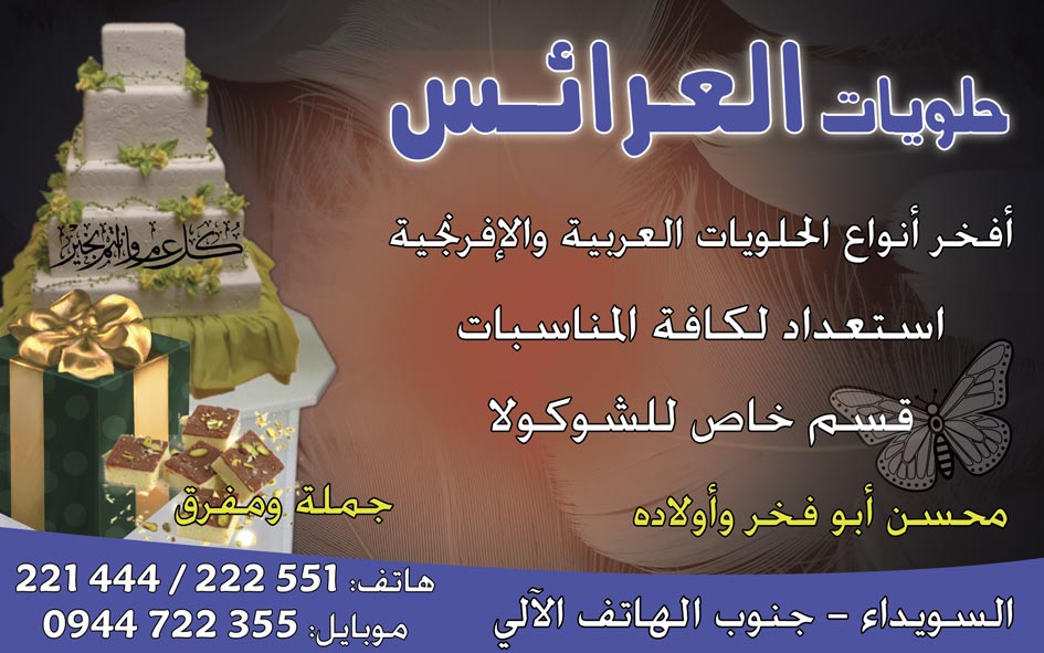 حلويات العرائس -  - جريدة هدهد الإعلانية