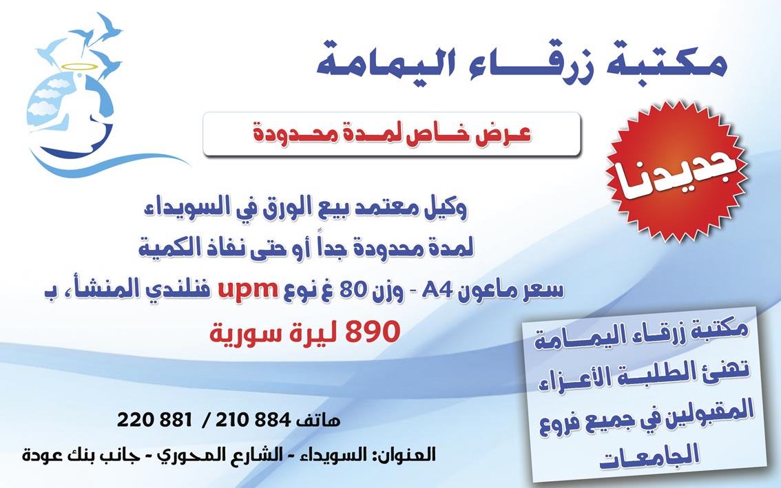 مكتبة زرقاء اليمامة -  - جريدة هدهد الإعلانية
