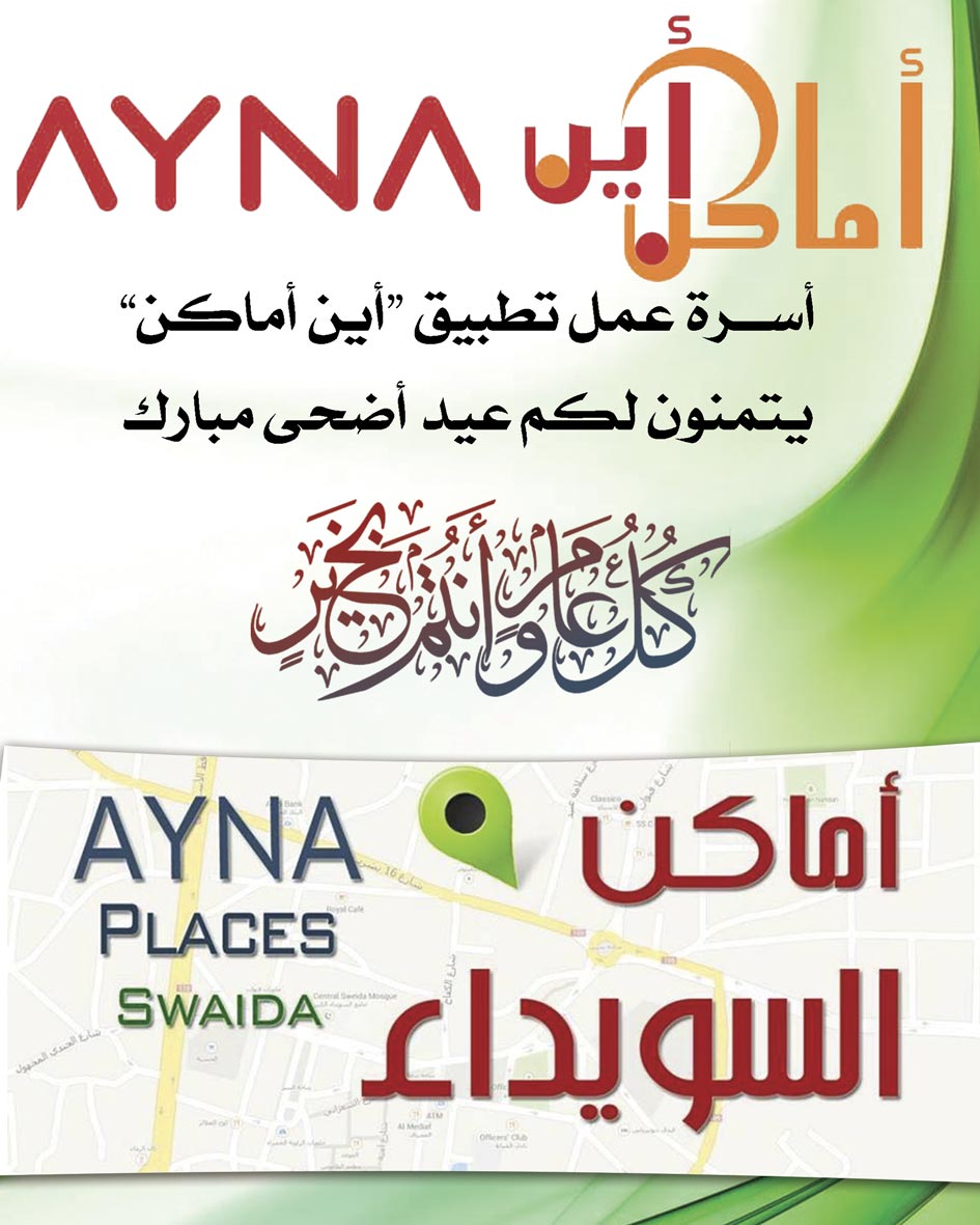 أين أماكن -  - جريدة هدهد الإعلانية