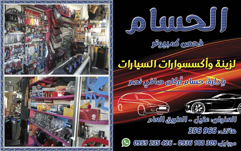 الحسام -  - جريدة هدهد الإعلانية