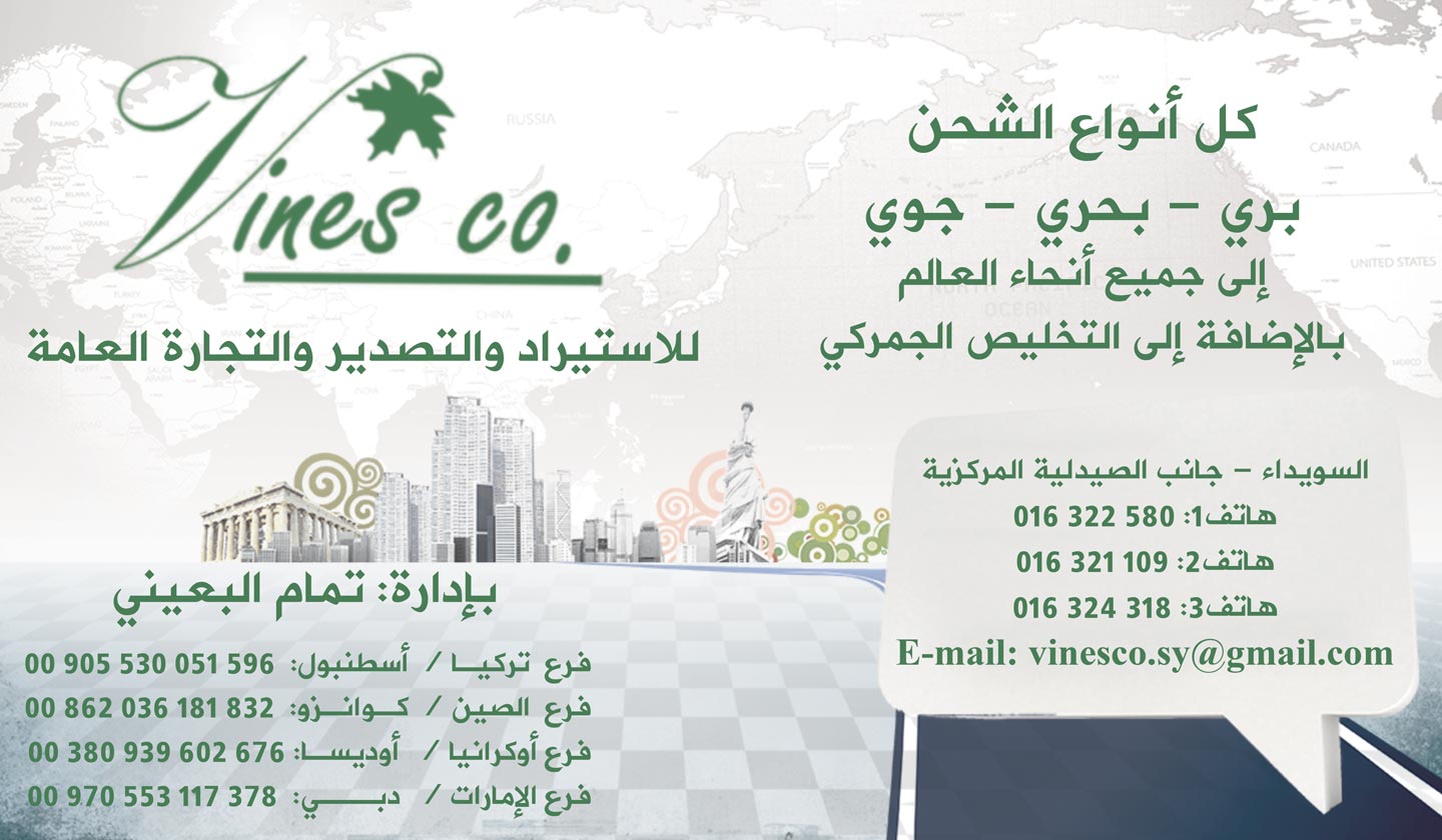 vinesco -  - جريدة هدهد الإعلانية