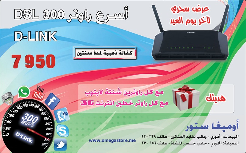 أوميغا ستور للحلول التقنية والمكتبية -  - جريدة هدهد الإعلانية