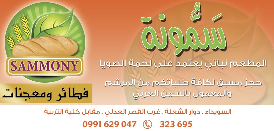 سمونة -  - جريدة هدهد الإعلانية