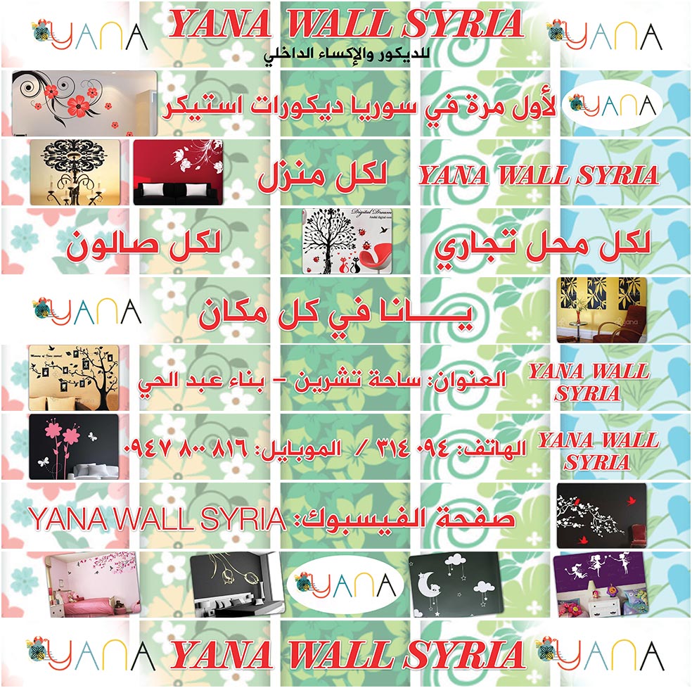 yana -  - جريدة هدهد الإعلانية