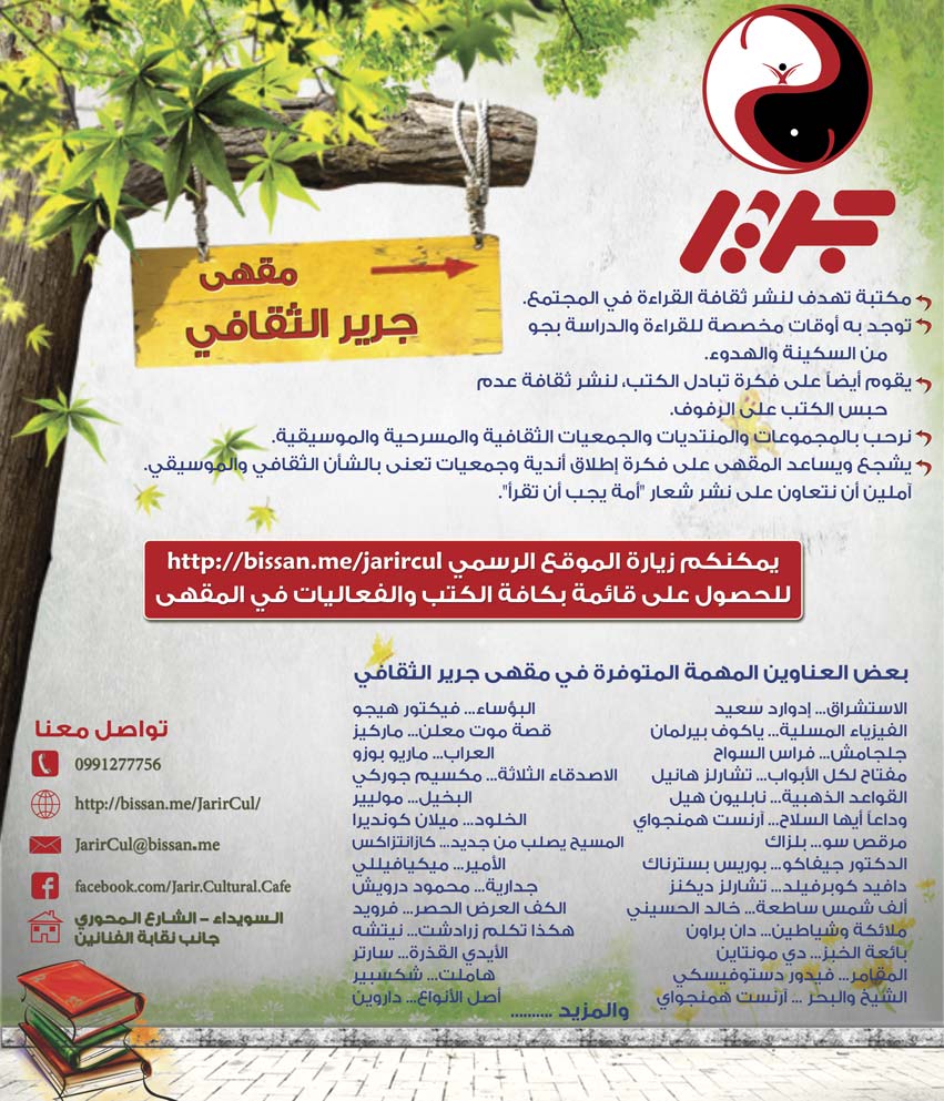 مقهى جرير الثقافي -  - جريدة هدهد الإعلانية