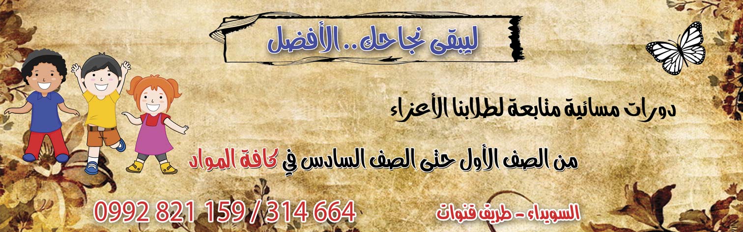 ليبقى نجاحك الأفضل -  - جريدة هدهد الإعلانية