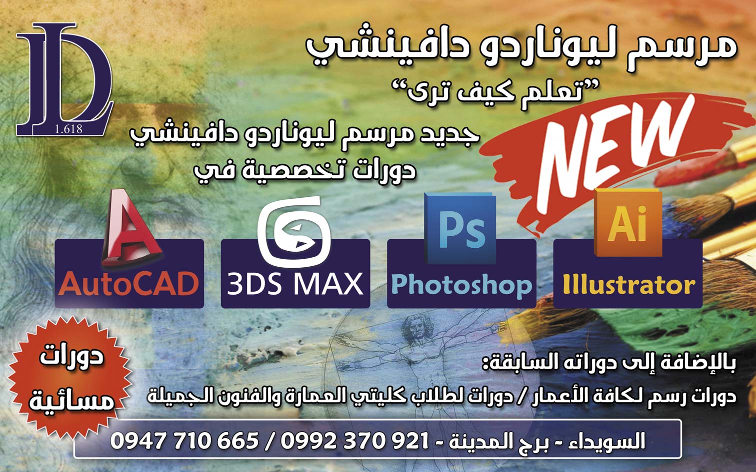 مرسم ليوناردو دافينشي -  - جريدة هدهد الإعلانية