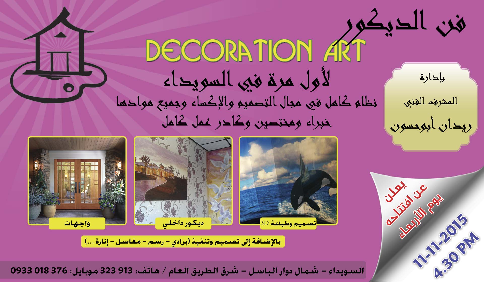 فن الديكور -  - جريدة هدهد الإعلانية