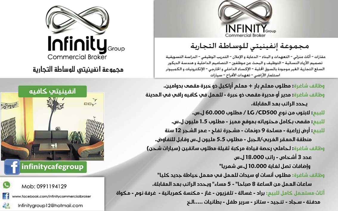 مجموعة انفينيتي للوساطة التجارية -  - جريدة هدهد الإعلانية