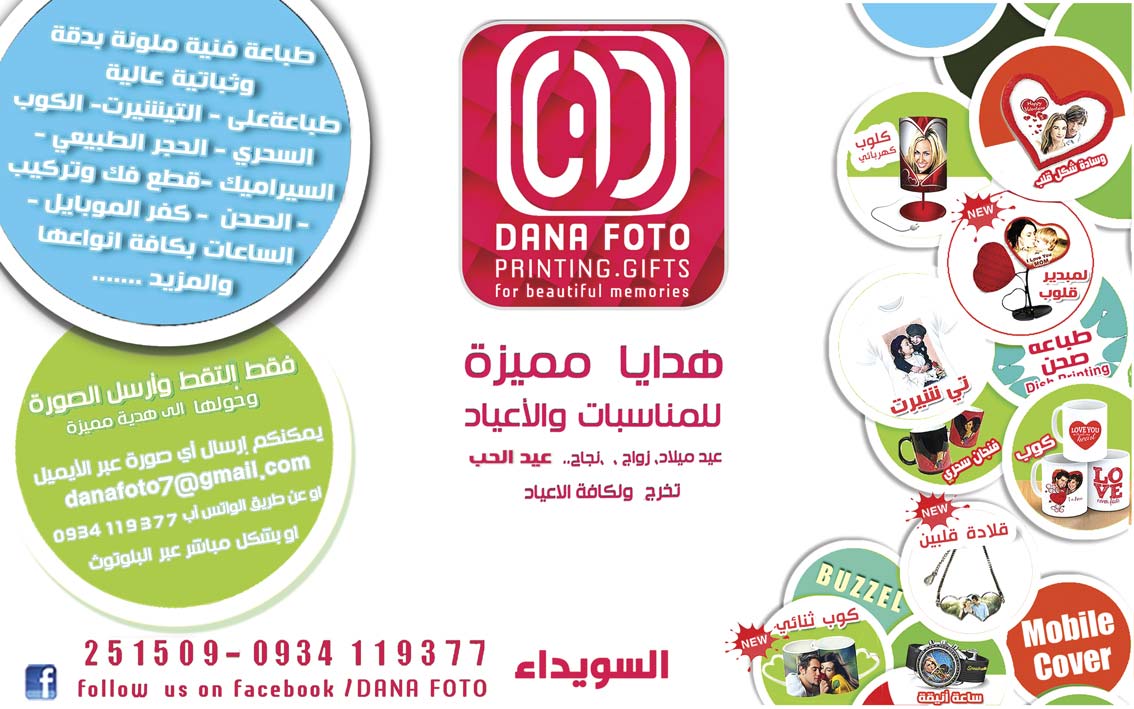 Dana Foto -  - جريدة هدهد الإعلانية