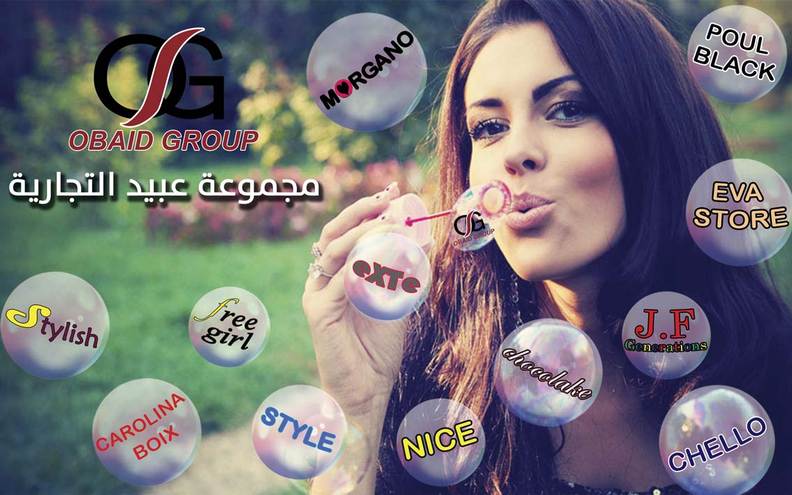 مجموعة عبيد التجارية -  - جريدة هدهد الإعلانية