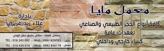 معمل مايا -  - جريدة هدهد الإعلانية
