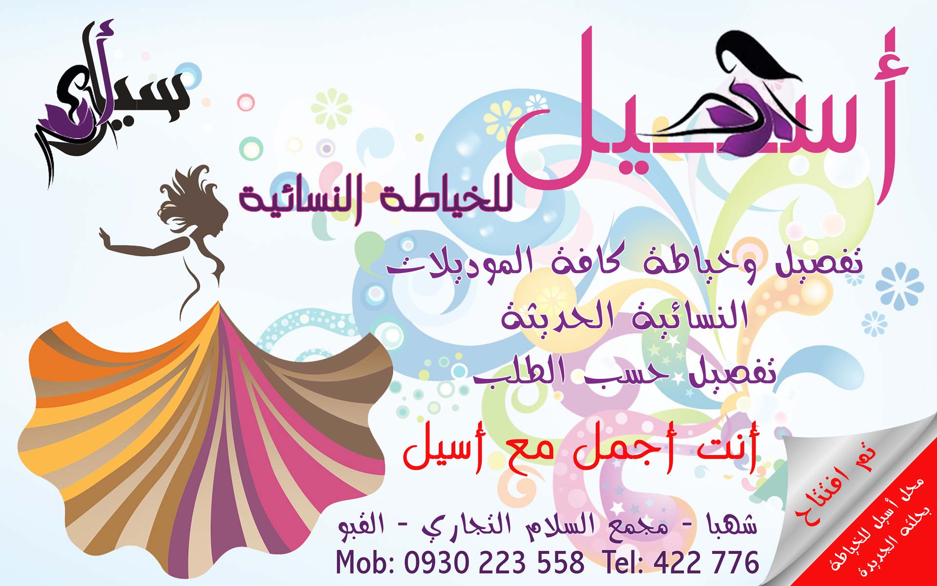 أسيل -  - جريدة هدهد الإعلانية