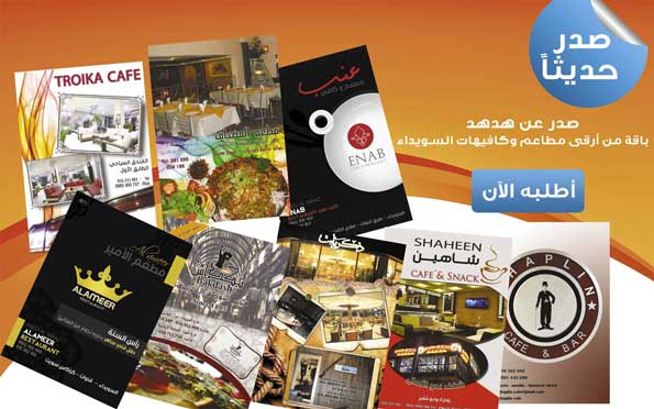 دليل المطاعم -  - جريدة هدهد الإعلانية