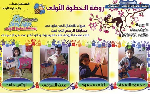 روضة الخطوة الأولى -  - جريدة هدهد الإعلانية