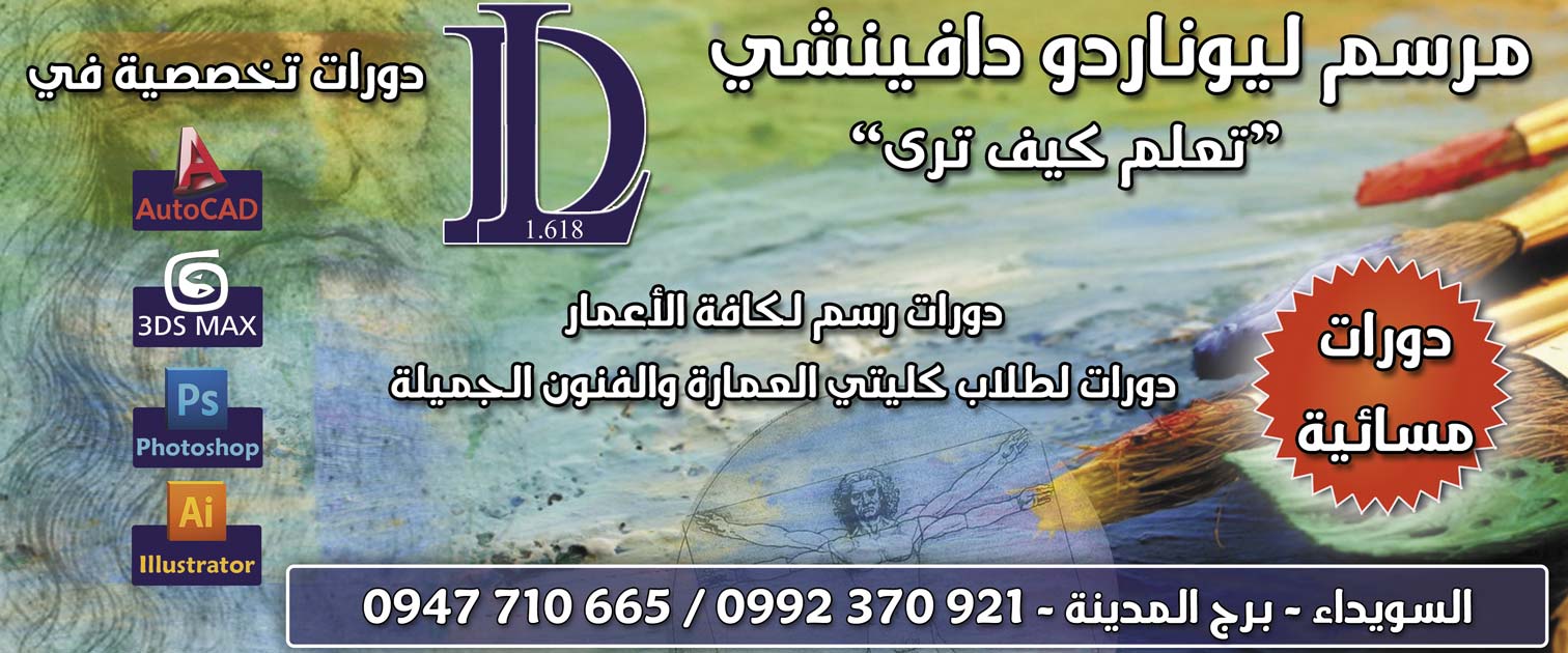 مرسم ليوناردو دافينشي -  - جريدة هدهد الإعلانية