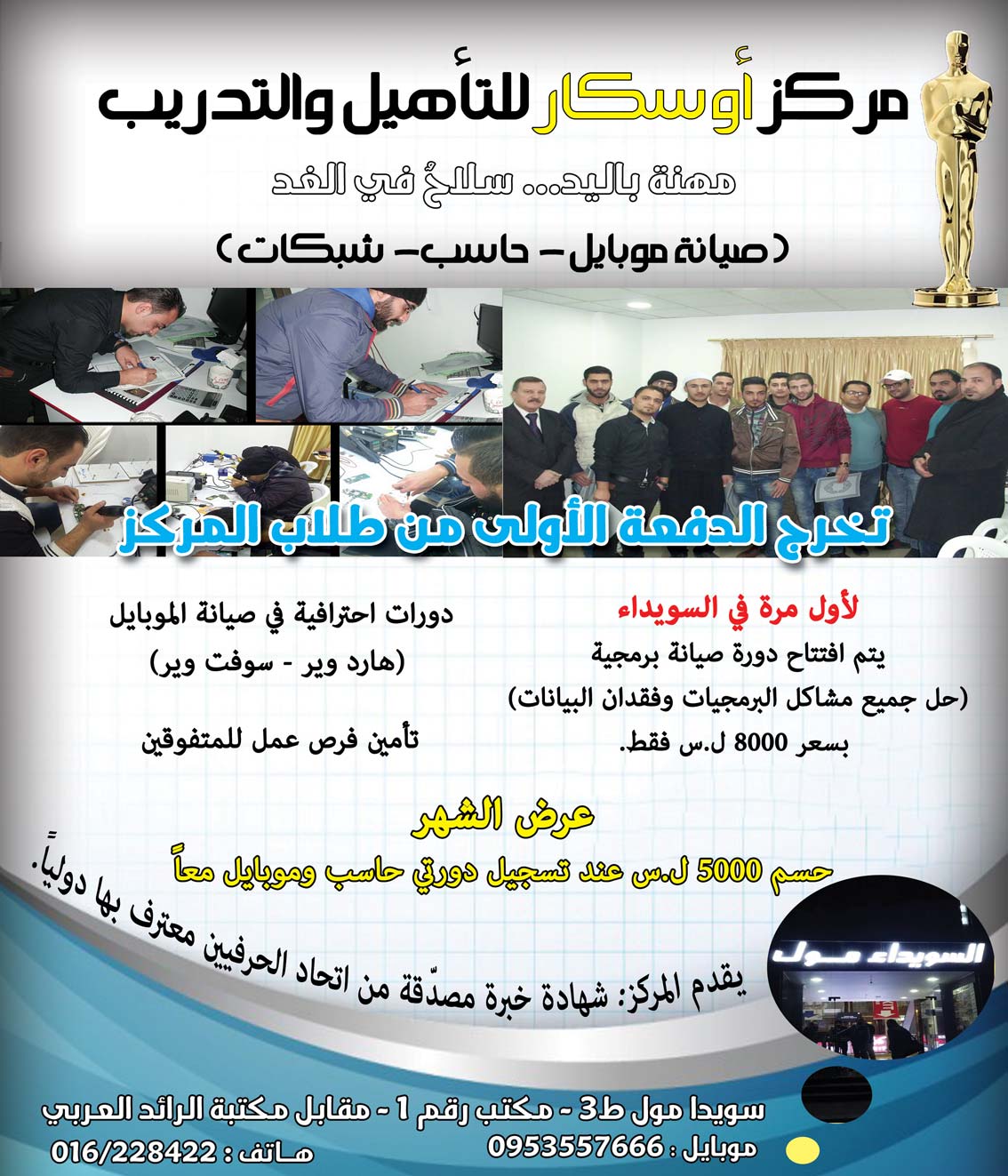 مركز أوسكار للتأهيل والتدريب -  - جريدة هدهد الإعلانية