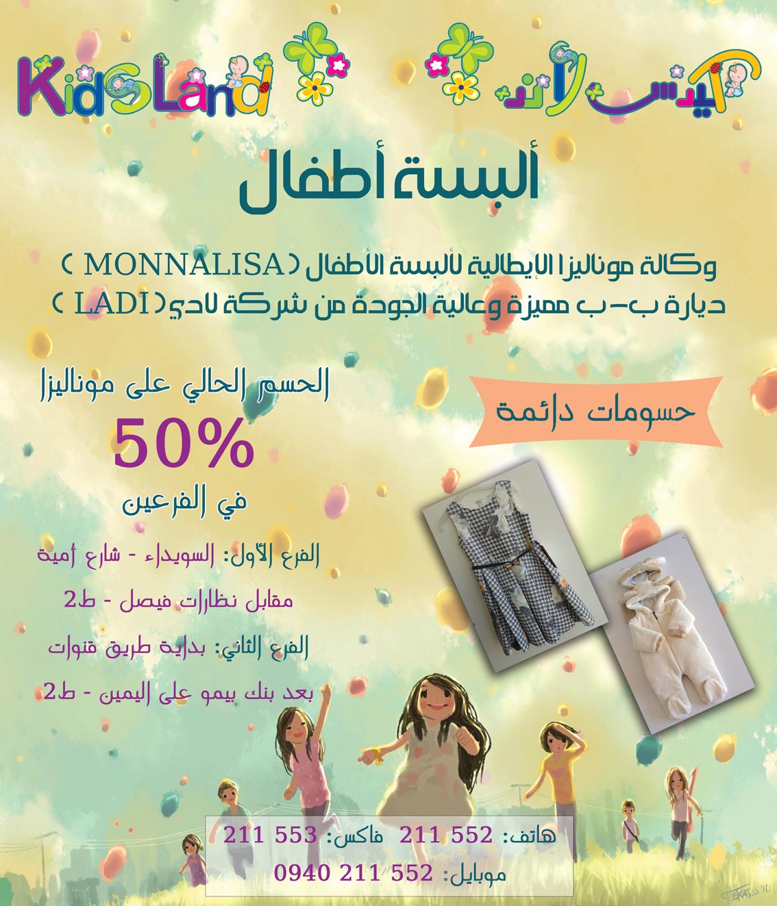 kids land -  - جريدة هدهد الإعلانية