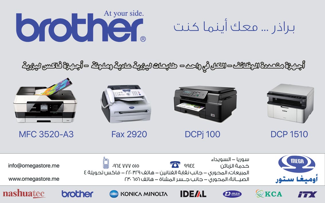 أوميغا ستور للحلول التقنية والمكتبية -  - جريدة هدهد الإعلانية