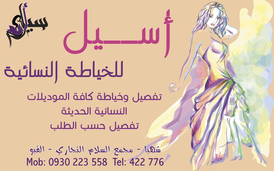 أسيل -  - جريدة هدهد الإعلانية