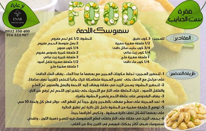 فقرة ست الحبايب -  - جريدة هدهد الإعلانية