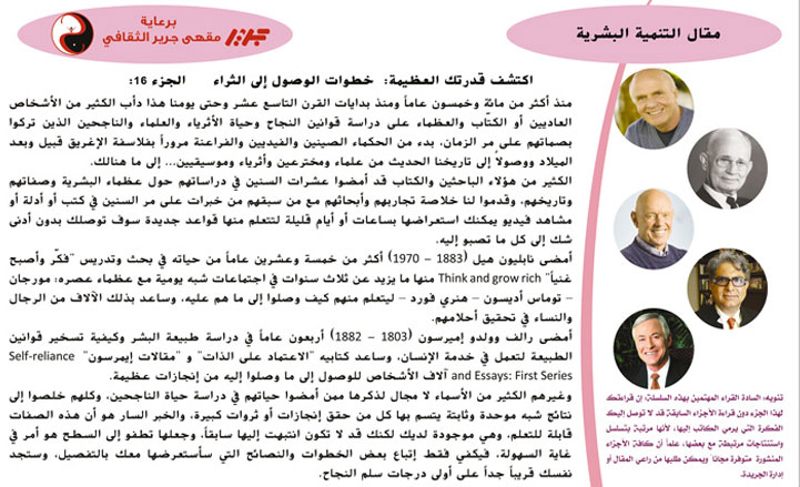 مقال التنمية البشرية -  - جريدة هدهد الإعلانية