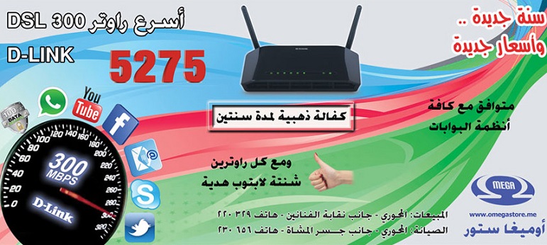 اوميغا ستور للحلول التقنية والمكتبية -  - جريدة هدهد الإعلانية